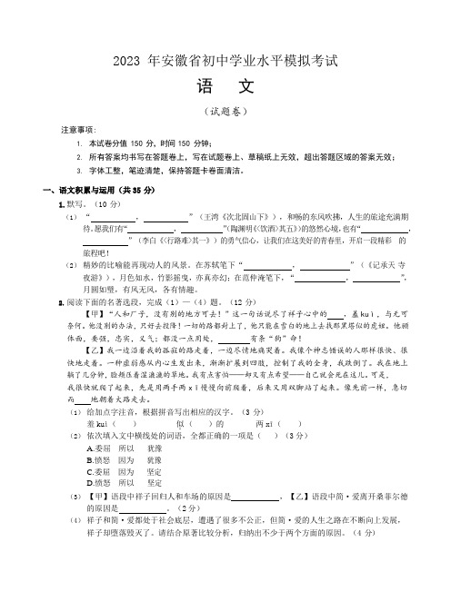 2023年安徽省蚌埠市初中学业水平模拟考试语文试题+