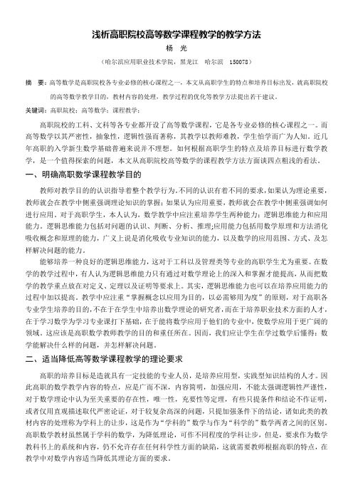 浅析高职院校高等数学课程教学存在的问题