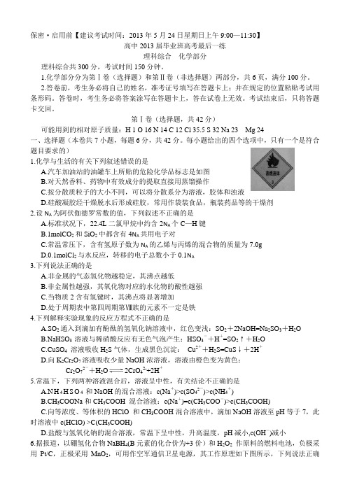 2013高考考前押题卷