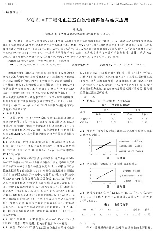 MQ-2000PT糖化血红蛋白仪性能评价与临床应用