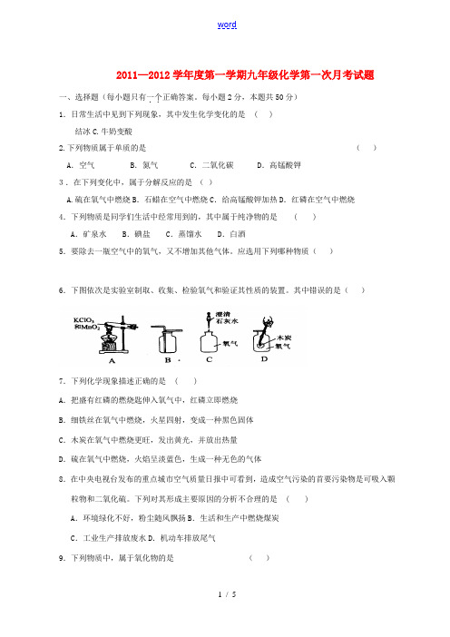 宁夏银川芦花中学2011-2012学年九年级化学第一次试题(无答案)