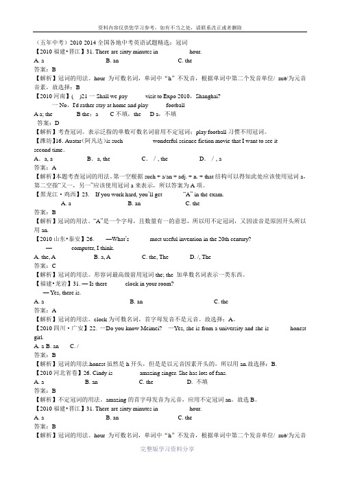 五年中考2010-2014全国各地中考英语试题精选：冠词