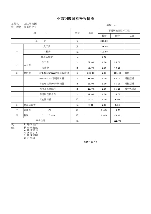 广场工程不锈钢栏杆工程报价单