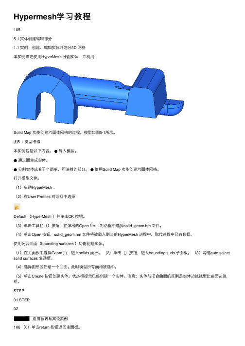 Hypermesh学习教程