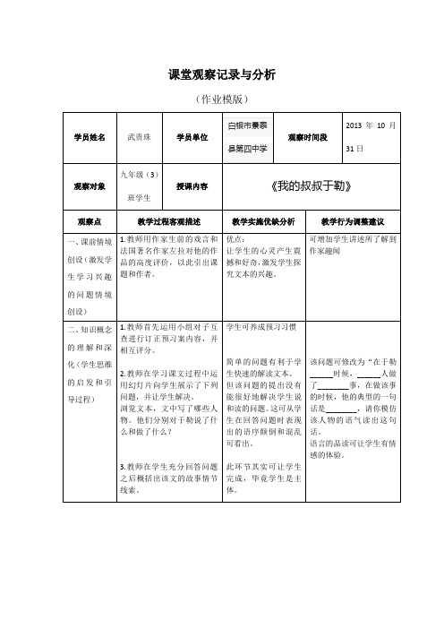 《我的叔叔于勒》课堂观察记录与分析