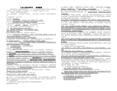 九语上综合性学习青春随想