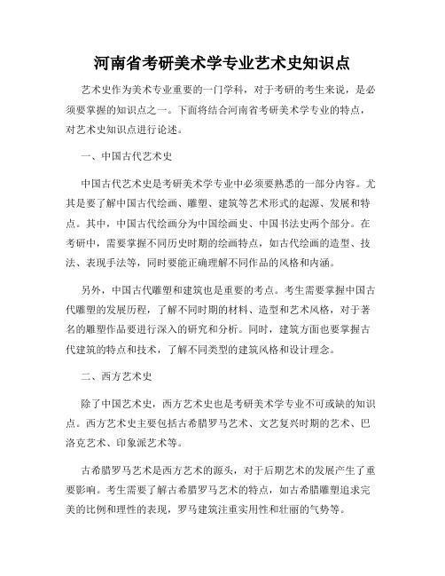 河南省考研美术学专业艺术史知识点