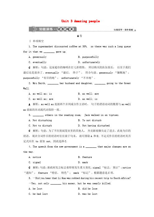 (江苏专用)2020版高考英语大一轮复习Unit3Amazingpeople知能演练轻松闯关(含解析)牛津译林版