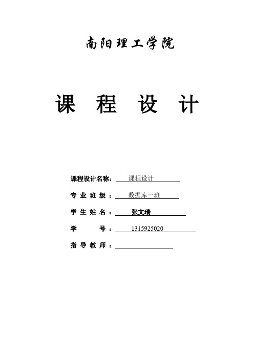 java_jsp课程设计报告(网络购物车的实现) 2[1] (2)