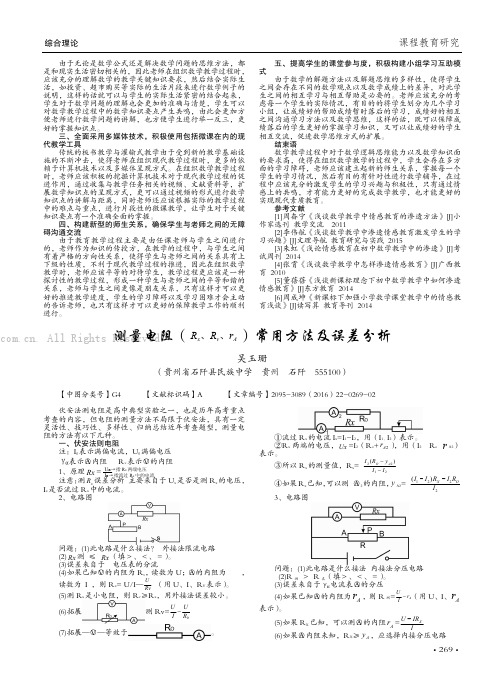 测量电阻Rx、Rv、rA常用方法及误差分析