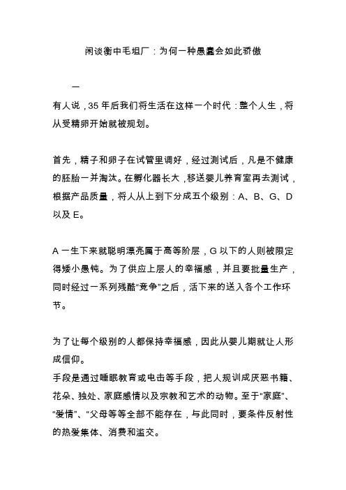 闲谈衡中毛坦厂：为何一种愚蠢会如此骄傲