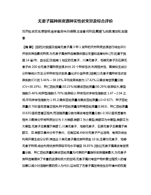 无患子属种质资源种实性状变异及综合评价