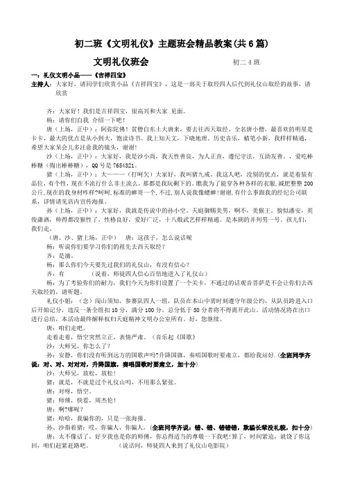 初二班《文明礼仪》主题班会精品教案(共6篇)