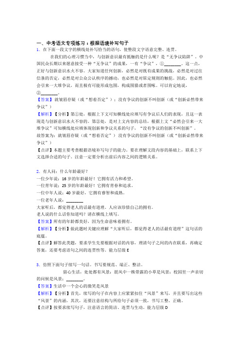 【精品】初中中考 语文根据语境补写句子含答案