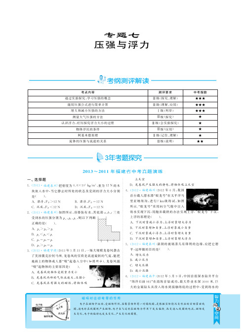 专题七 九年级中考物理压强和浮力