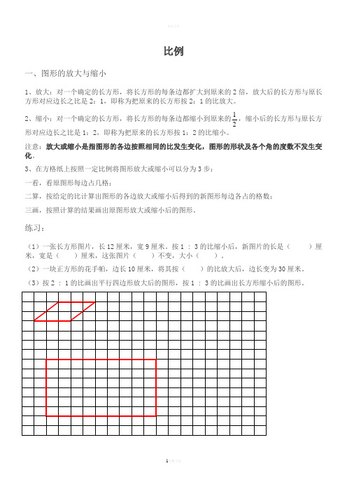 苏教版六年级数学下-比例