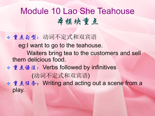 Module10LaoSheTeahouse本模块重点