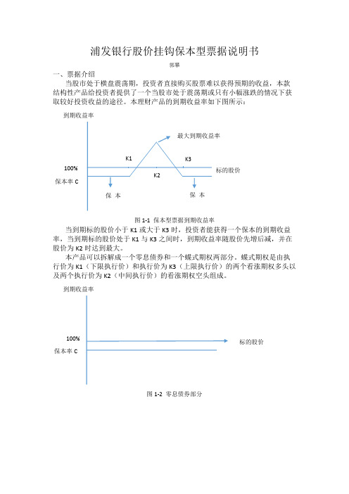 结构化产品说明书1