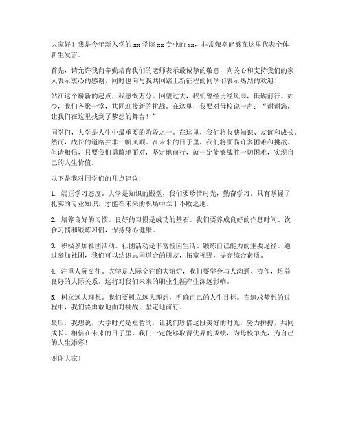 武汉学校新生发言稿范文