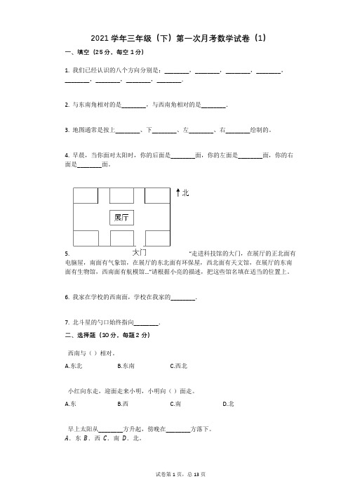 2021学年三年级(下)第一次月考数学试卷(1)(有答案)