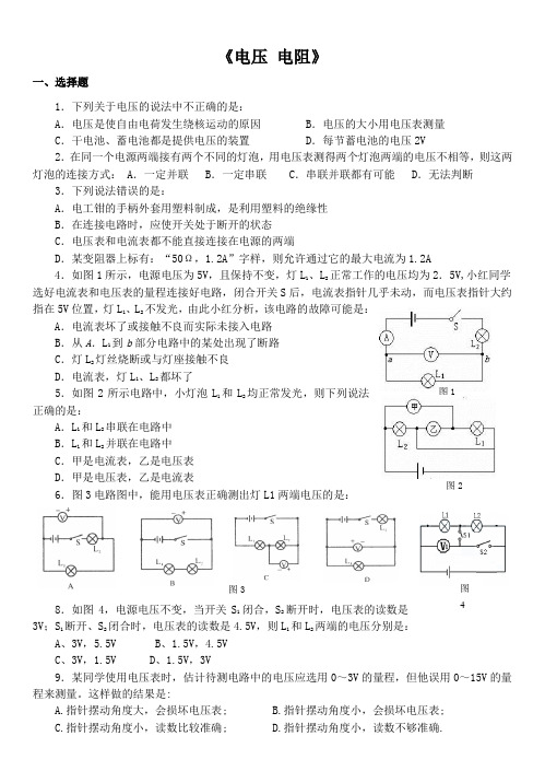 《电压-电阻》单元测试题(含答案)