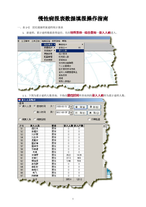 慢性病报表数据填报操作指南