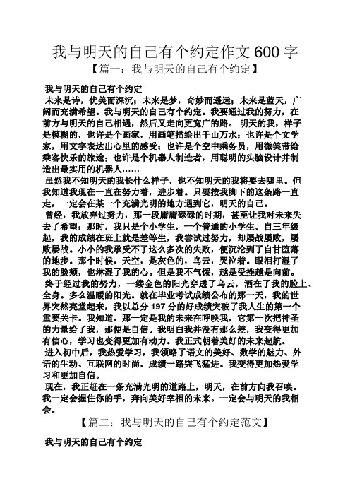 自己作文之我与明天的自己有个约定作文600字