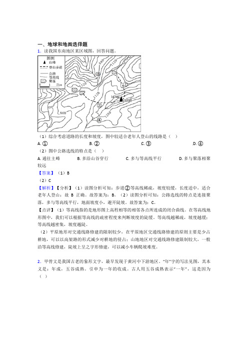 宿迁市初中地理地球和地图训练经典题目(及答案)