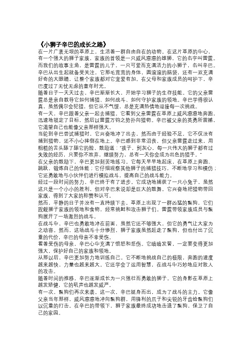 小狮子辛巴的成长之路