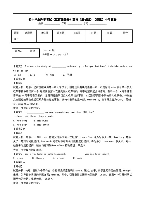 初中毕业升学考试(江苏无锡卷)英语(解析版)(初三)中考真卷.doc