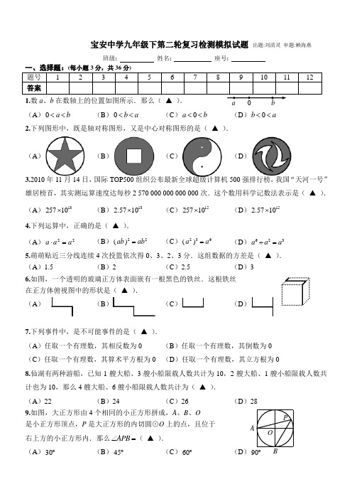 广东省深圳市宝安中学2014年九年级下第二轮复习检测模拟试题及答案