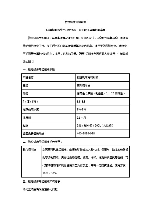 数控机床用切削液