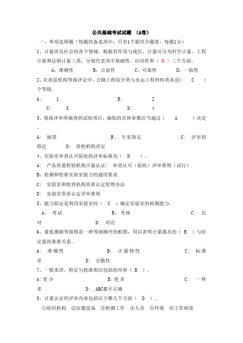 公路工程试验检测人员考试题公共基础2