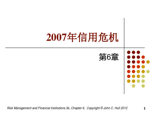 第6章 2007年信用危机