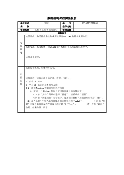 国开(电大)数据结构课程实验报告4