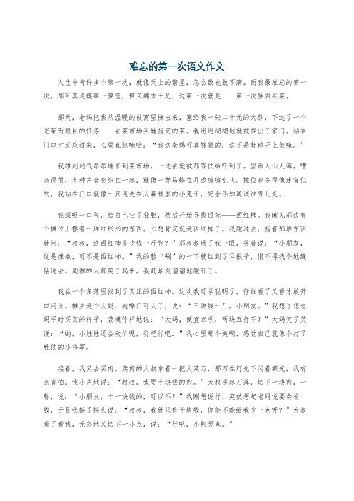 难忘的第一次语文作文