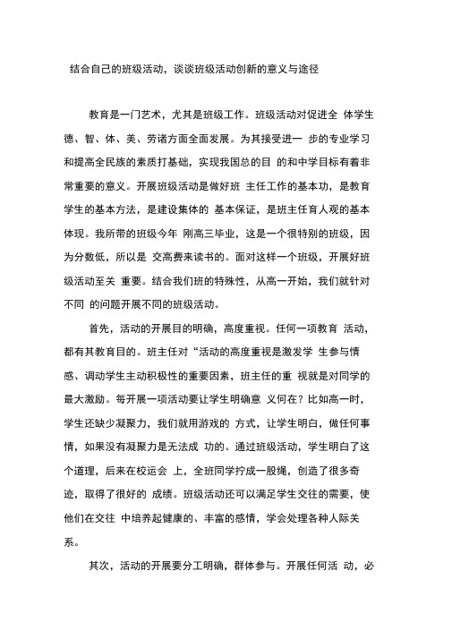 结合自己的班级活动谈谈班级活动创新的意义与途径