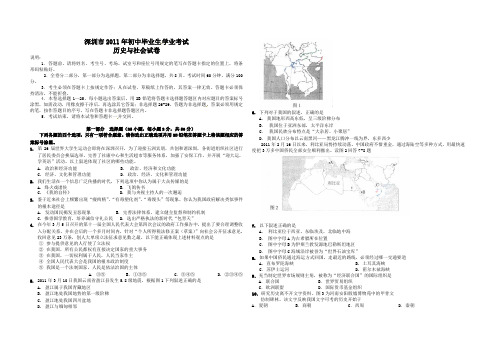 2011年深圳市中考历史与社会试卷(含参考答案)