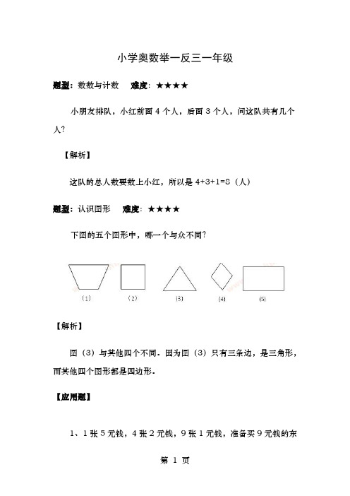 小学奥数举一反三一年级