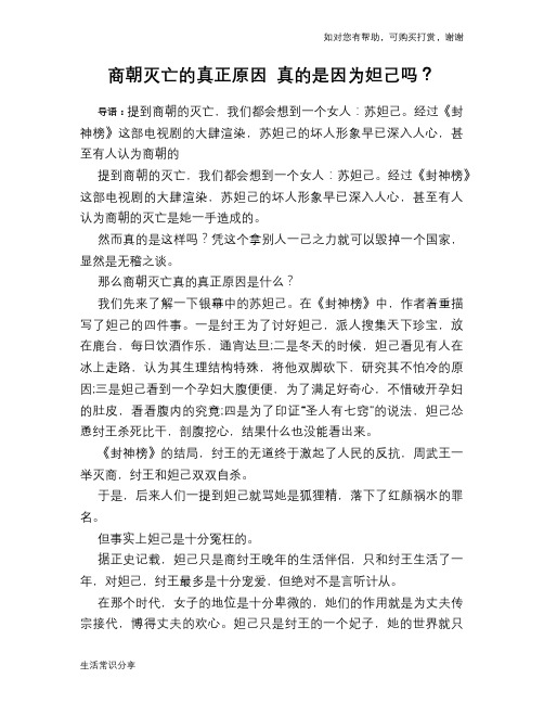 历史趣谈商朝灭亡的真正原因 真的是因为妲己吗？