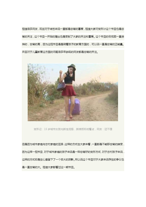 变形记:15岁城市女孩光脚走泥路,脚底板却成看点,网友:还不傻