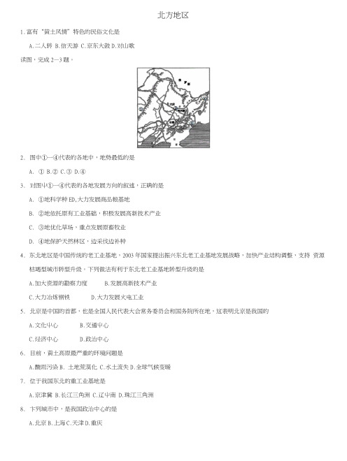 2018年中考地理北方地区专题复习练习卷.docx