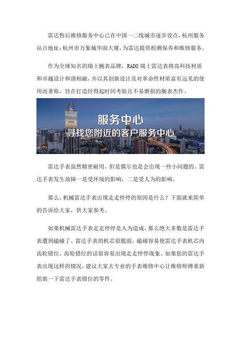 杭州雷达售后点