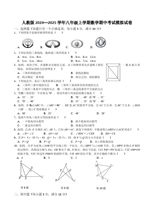 2024年八年级上册数学期中考试模拟试卷 人教版