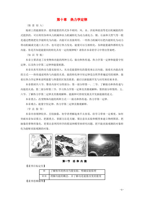 2020_2021学年高中物理第十章热力学定律1功和内能学案新人教版选修3_3