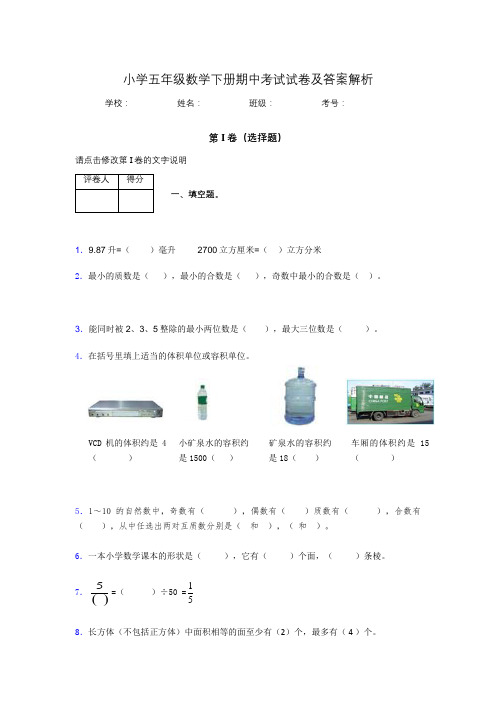 2020年江苏省扬州市小学五年级数学下册期中考试试卷及答案word可打印281900