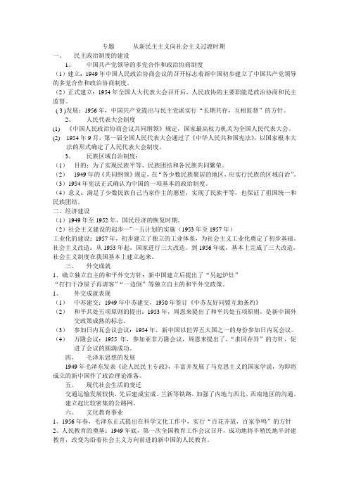 专题         从新民主主义向社会主义过渡时期