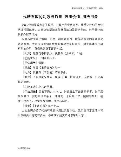 代赭石散的功效与作用 药用价值 用法用量