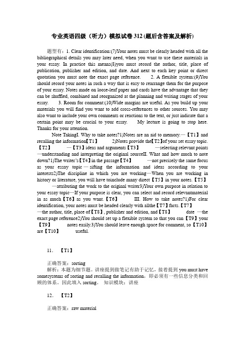 专业英语四级(听力)模拟试卷312(题后含答案及解析)