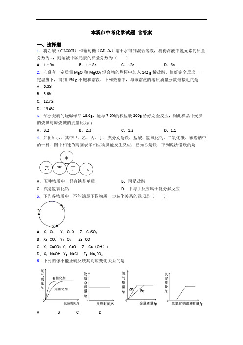 本溪市中考化学试题 含答案